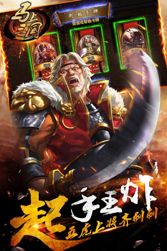 马上三国九游版  v5.8图2