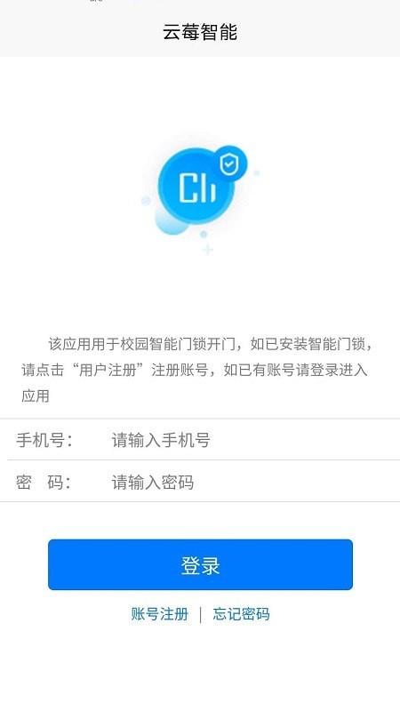 云莓智能  v2.3.5图1