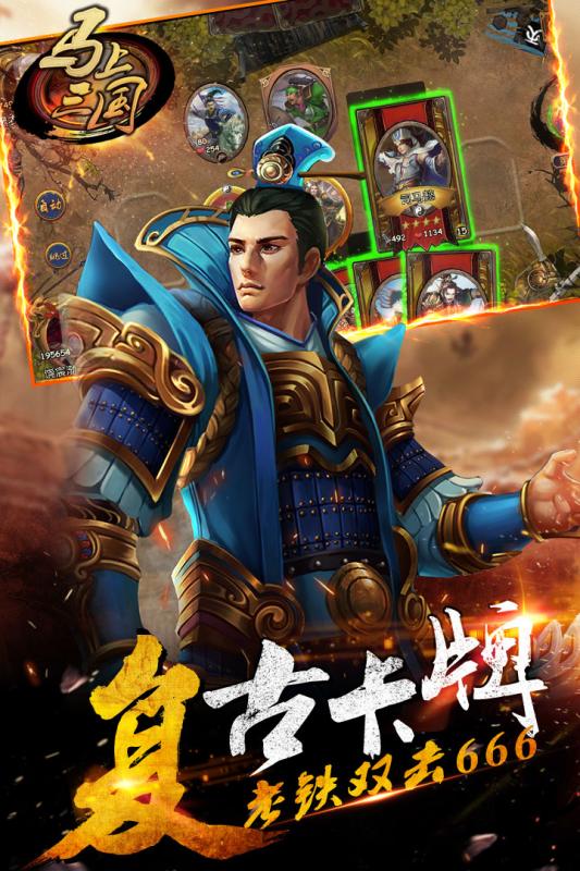 马上三国九游版  v5.8图3