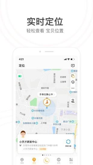 小天才  v8.76.02图2