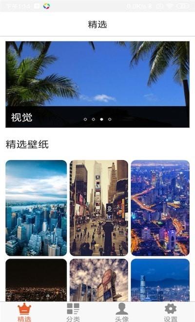 壁纸头像大全  v4.1.0图2