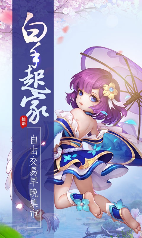 梦幻仙语百度版  v1.2.1图3