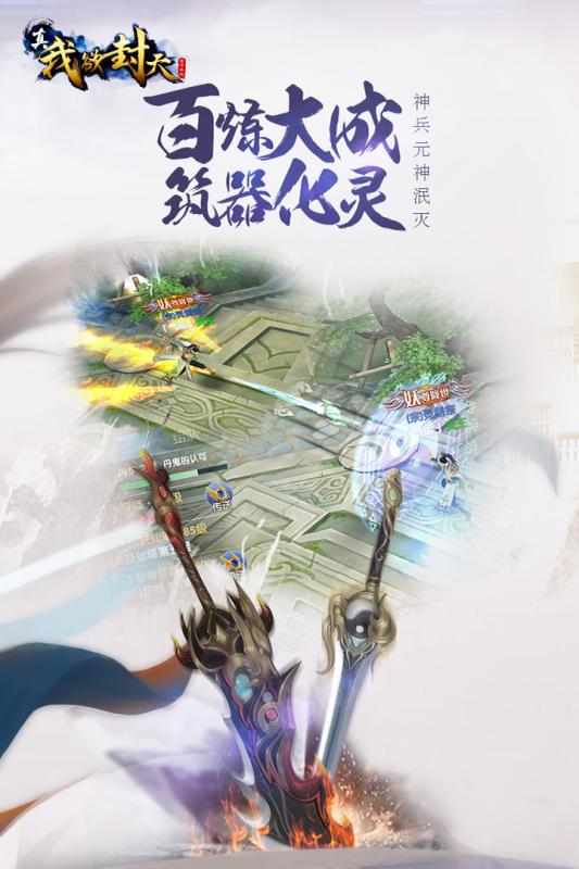 真我欲封天果盘版  v2.1.2图1