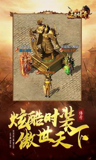 王者传奇华为版  v1.0.10.400图3