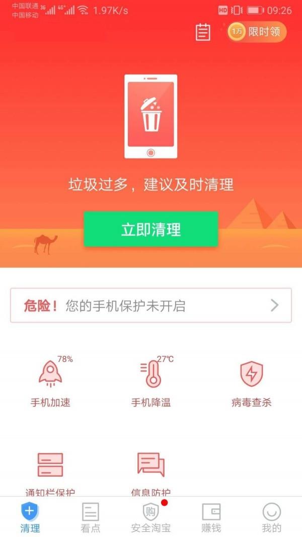 超强清理师  v2.5.3图1