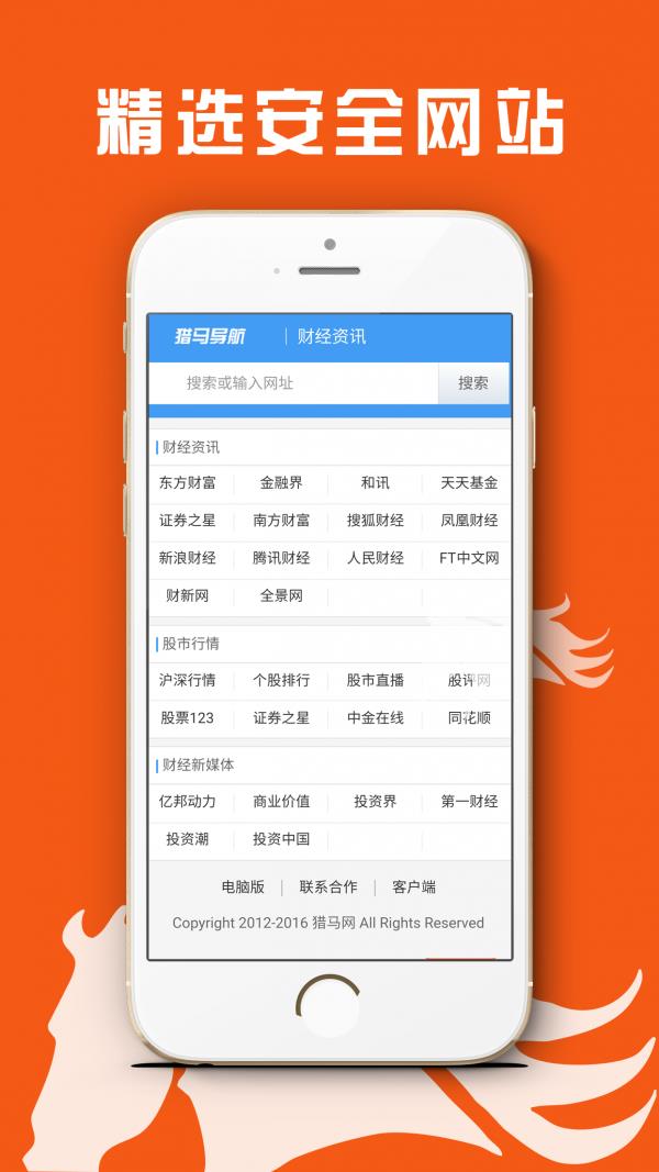 猎马导航  v1.0.1图3