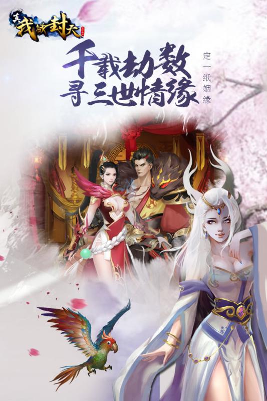 真我欲封天果盘版  v2.1.2图4