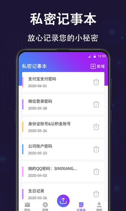 私密保险箱  v6.3.0317图3