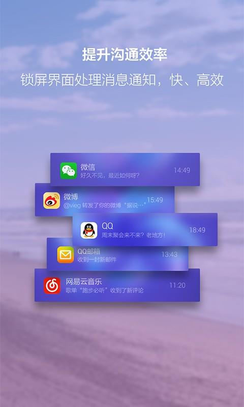 闪电锁屏  v3.66图4