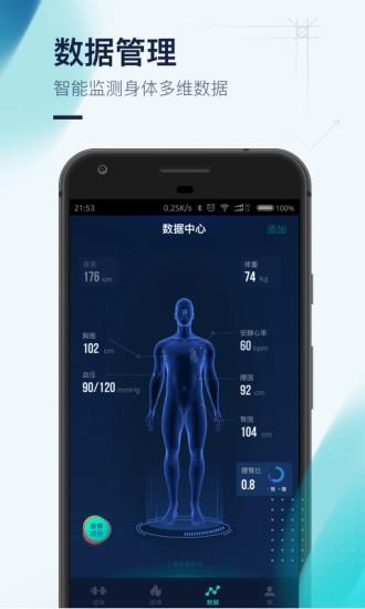 FitForce  v1.1.8图3