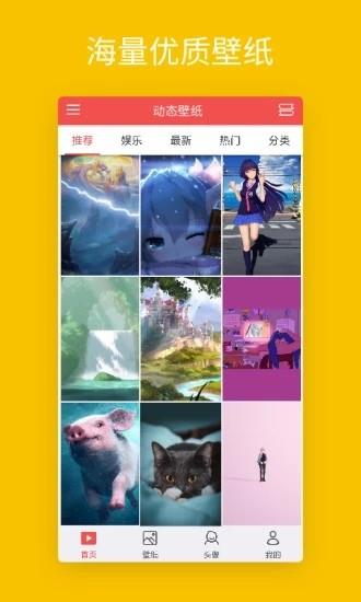 焕彩桌面壁纸  v3.2.7图2