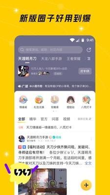 腾讯社区  v1.8.7.104图5