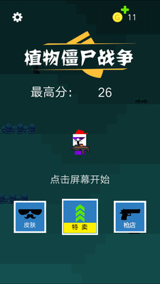 植物僵尸战争  v1.0图3