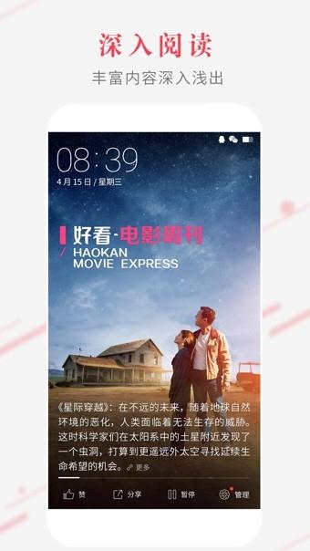 好看锁屏杂志  v4.0.5图4