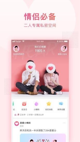 小恩爱  v8.10.4图1