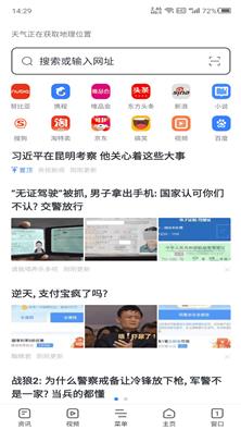 努比亚浏览器  v5.8.6.2020102814a图3