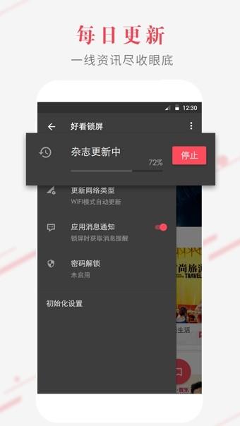 好看锁屏杂志  v4.0.5图2