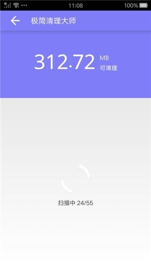 极简清理大师  v1.0.2图1