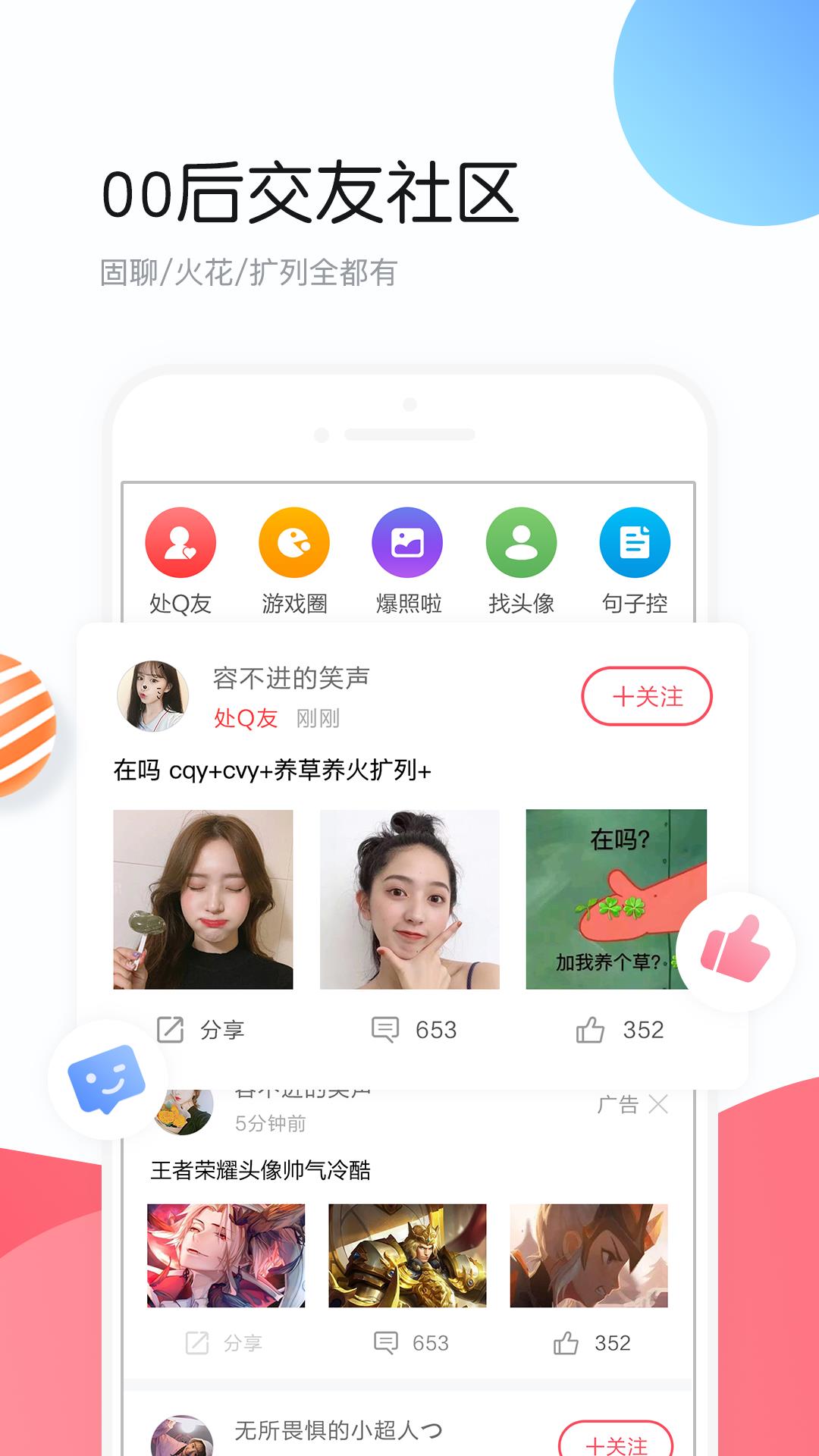 个性头像  v4.3.2图3