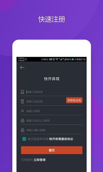 快开体育手机版  v1.0.4图2