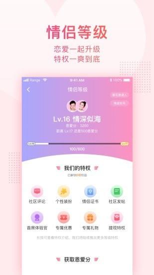 小恩爱  v8.10.4图3