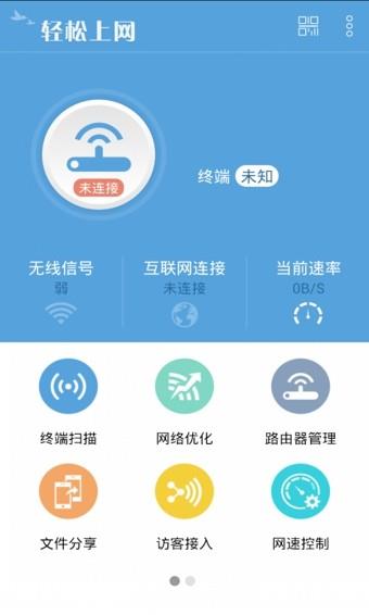 轻松上网家庭版  v1.03.10官方正式版图3