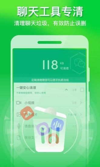 极速手机优化管家  v1.0.8图5