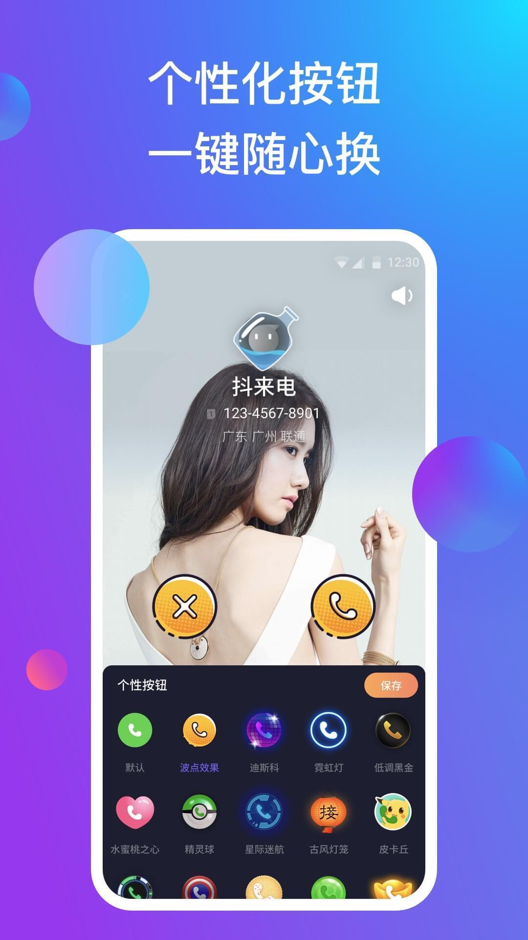 抖来电  v2.0.4图4