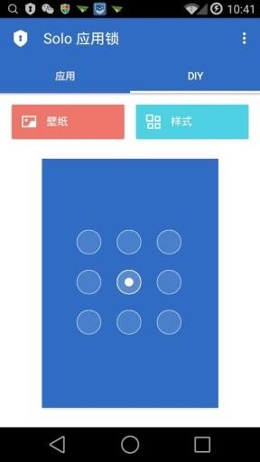 Solo应用锁  v1.5.5.2图2