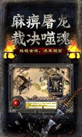 主宰传奇之传奇合击版  v2.1.1图1