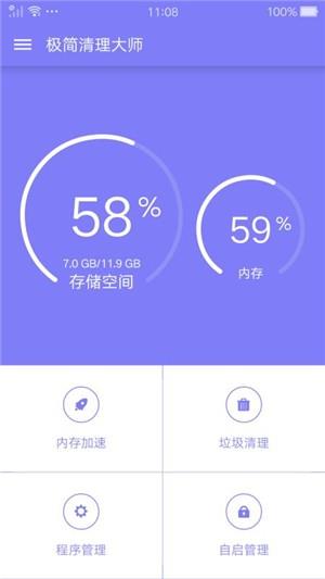 极简清理大师  v1.0.2图4