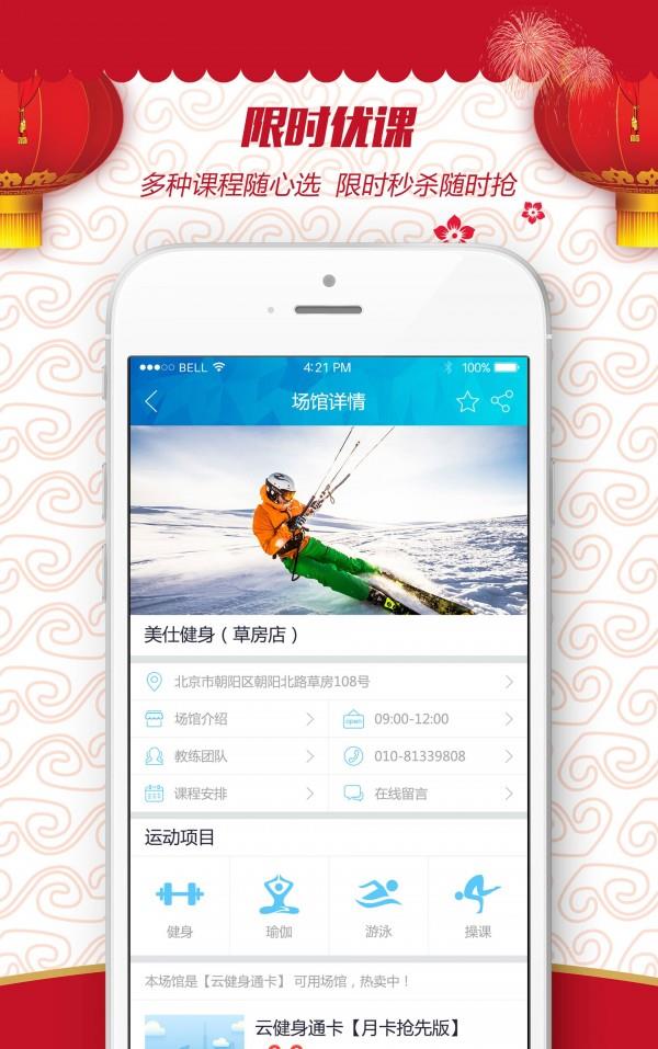 健身惠  v2.2.7图3