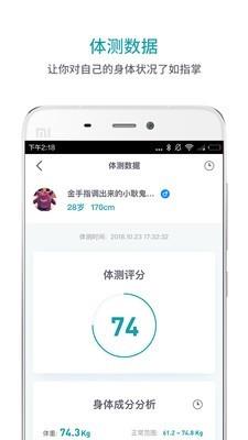 逗号运动  v1.2.0图4