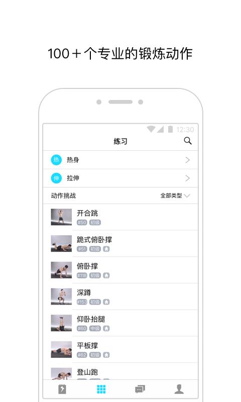 闪电健身  v3.0.0图2