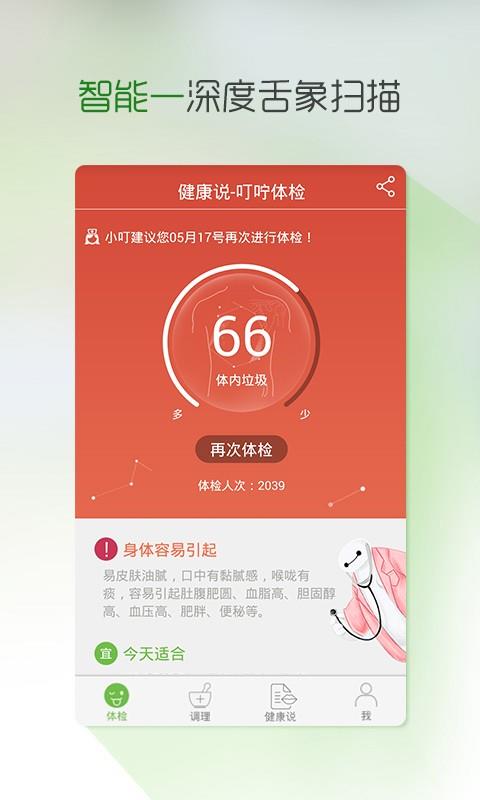 手机测体质  v2.2.1图2