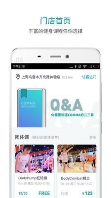 逗号运动  v1.2.0图1