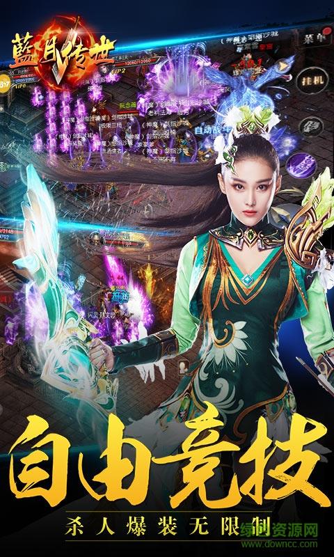 蓝月传世手游果盘版  v1.22图2