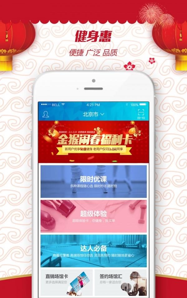 健身惠  v2.2.7图1