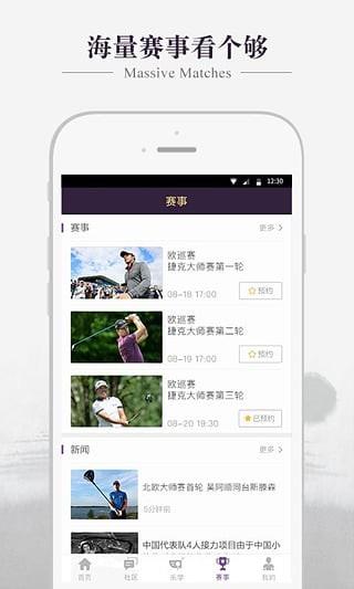 乐视高尔夫  v2.3.2图3