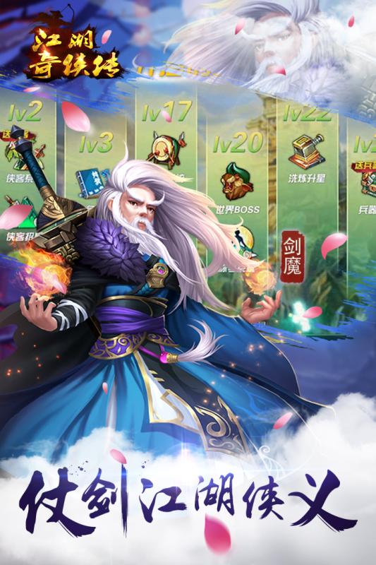 江湖奇侠传果盘版  v1.0.1图3