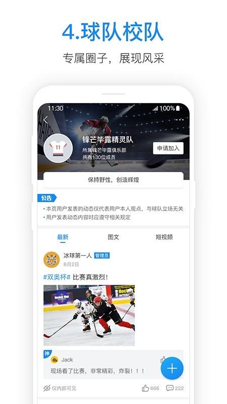 冰上星球  v2.4.0图4