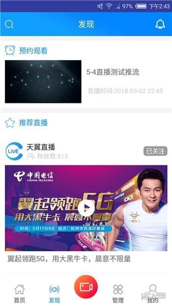 天翼直播  v3.2.7图5