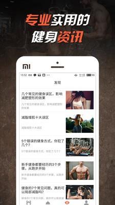 浩克健身  v1.2.2图4