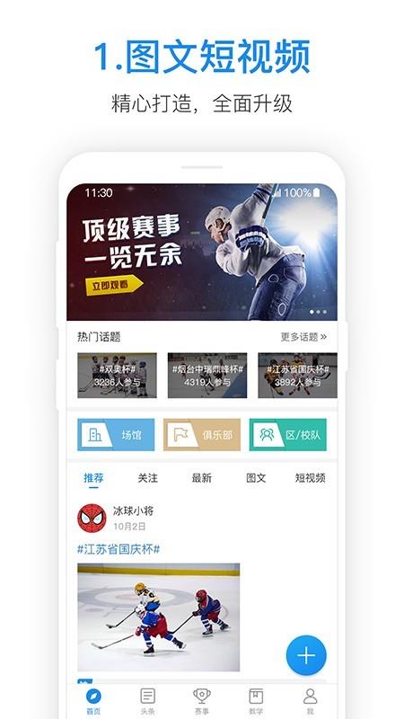 冰上星球  v2.4.0图1