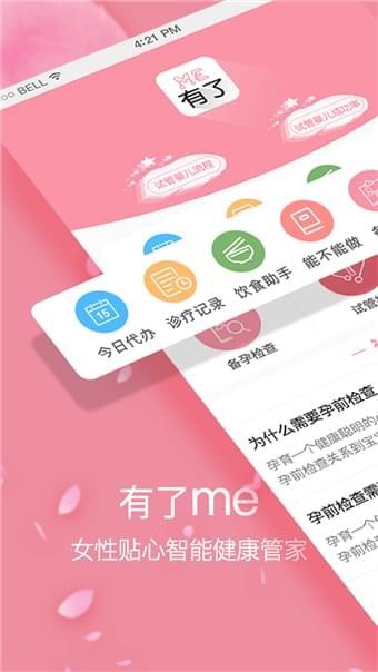 有了me  v1.0.1图3