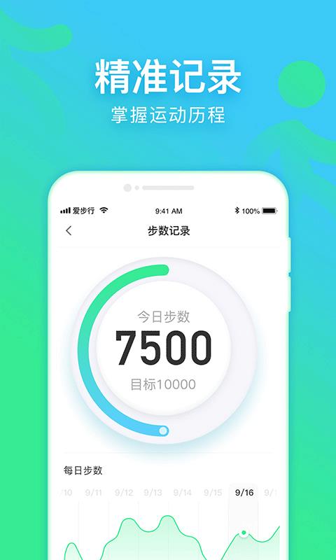 爱步行  v3.0.1图4