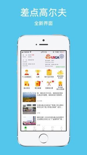 差点高尔夫  v2.8.3图1