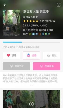 番鼠追番  v2.63图1