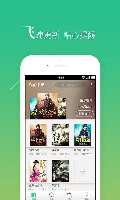 书旗小说2017免付费版  v9.9图3