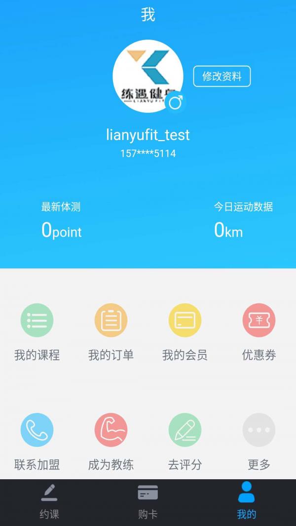 练遇健身  v1.0.1图1